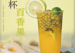 海星体育：满杯百香果